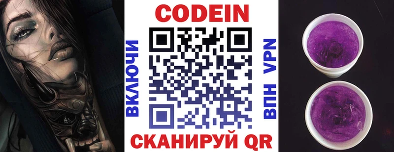 Кодеин Purple Drank  Отрадная 